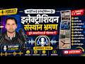 आईटीआई इलेक्ट्रीशियन ट्रेड फुल पॉडकास्ट #iti #iticourse #electrician #itiliveclass #itijobs #itiexam