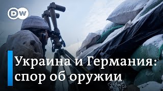 Почему Германия не дает оружие Украине и не эвакуирует дипломатов