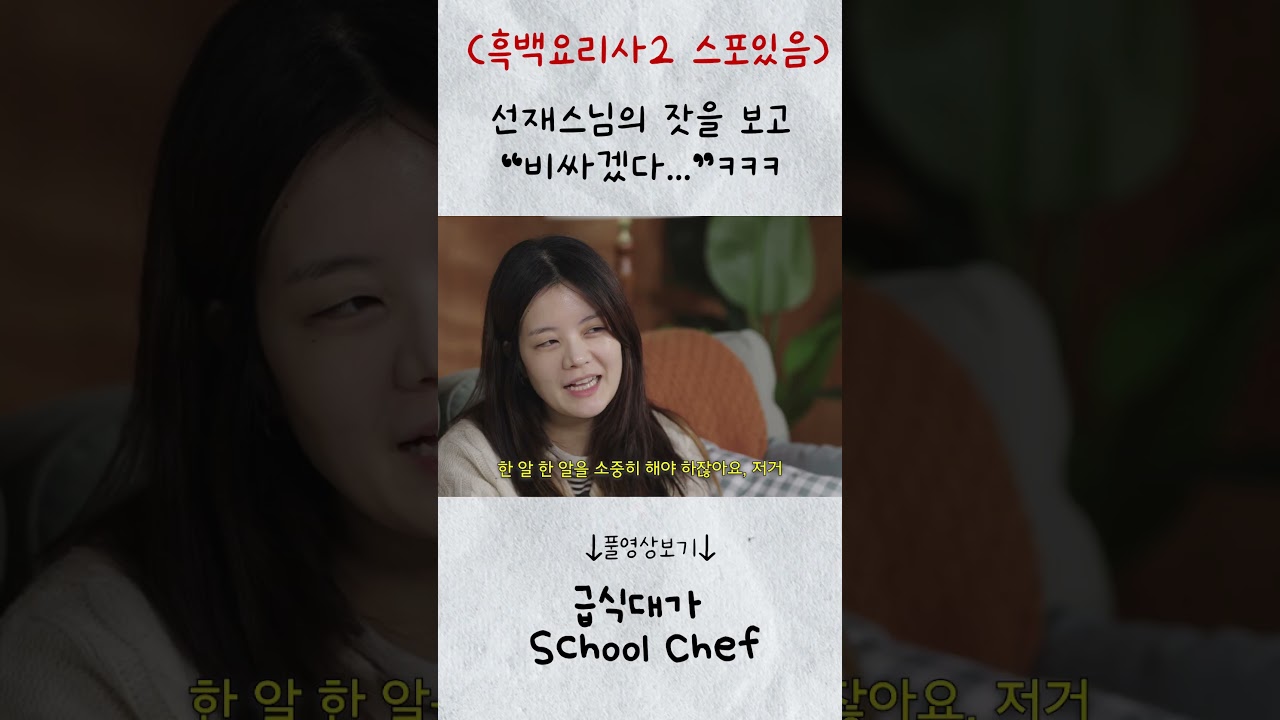 [흑백요리사2 리뷰] 잣과 물아일체된 선재 스님을 보고,,, 떠오른 생각