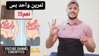 تمارين سهلة لنحت الجسم.. وحرق الدهون.. والتخلص من الزنود والكرش.. BURN fat 