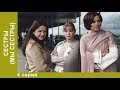 СЕСТРЫ (МЫ СЕСТРЫ). 4 серия. Сериал. Драма. Лучшие Драмы. StarMedia