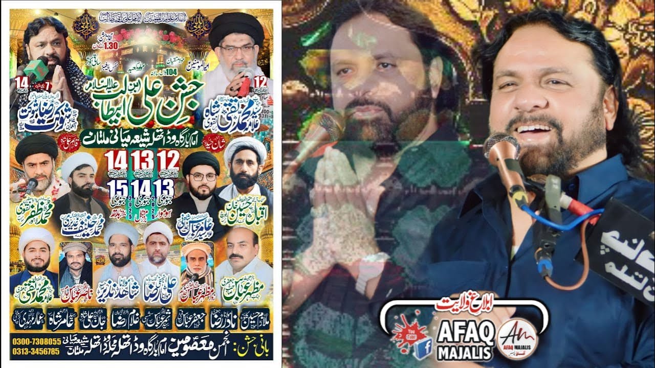 #live #jashan 15 January 2025 || Imam Bargah Wada Thala Shia Miani Multan @afaqmajalis1