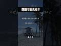 2025/12/28 るか👩🏻‍🦰1日1分英語🇺🇸 #英語学習#英会話レッスン#英語勉強#日常英会話#英語フレーズ#英会話フレーズ#英語初心者#英語話せるようになりたい#英語クイズ
