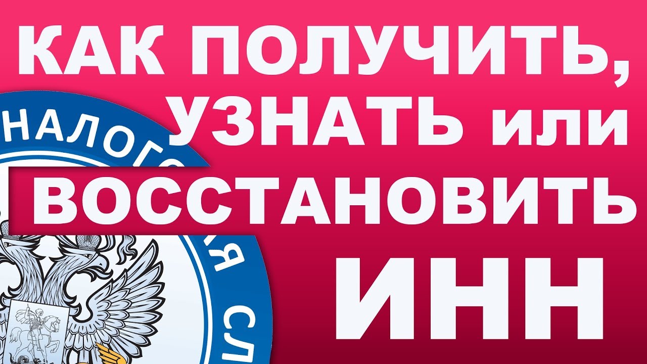 [Что такое ИНН] Как получить или восстановить ИНН через Госуслуги, МФЦ ...