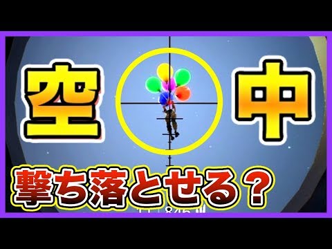 Fortnite バルーンの効果 フォトナ 攻略大百科 Fortnite バルーンの効果 フォトナ 攻略大百科