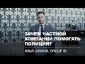 «Люблю ездить на задержания и смотреть им в глаза»: Илья Сачков о киберпреступниках и полиции