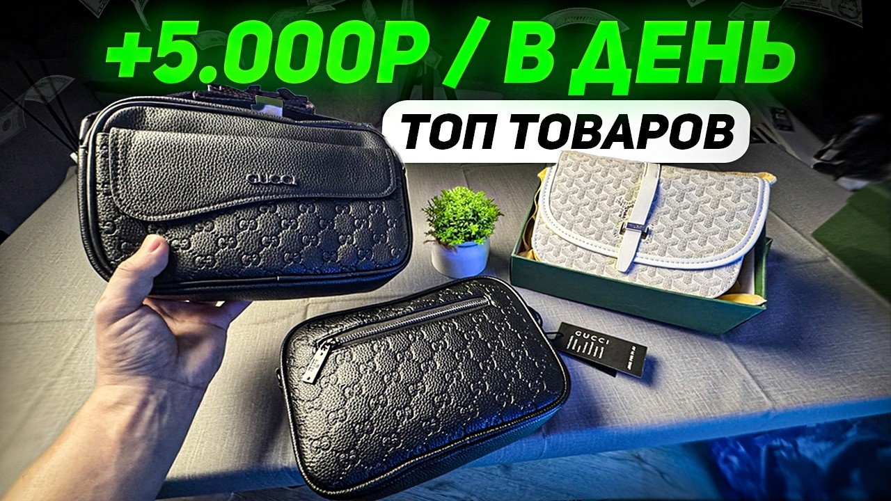 Зарабатываю 5.000₽ В ДЕНЬ, Перепродавая эти Товары на Авито (+ поставщики) #товарка