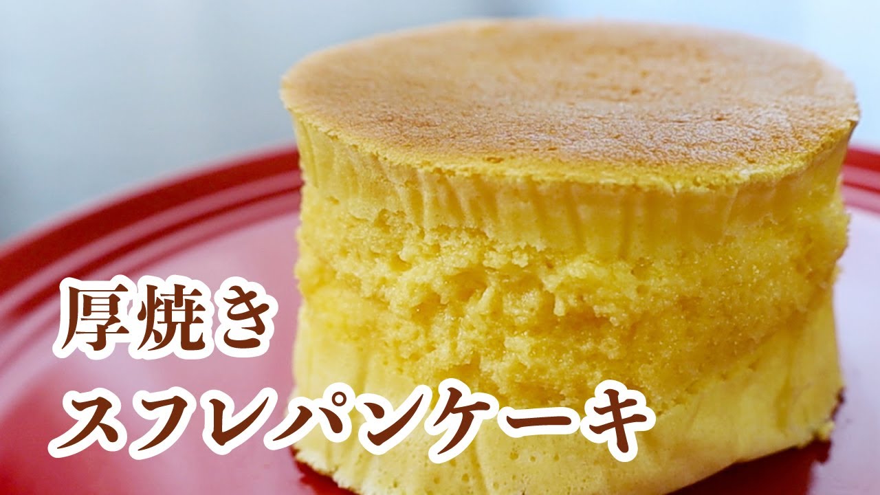 星乃珈琲風スフレパンケーキの作り方 牛乳パックの型で作れる Souffle Pancakes Youtube 星乃珈琲風スフレパンケーキの作り方 牛乳パックの型で作れる Souffle Pancakes Youtube