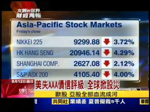2012.08.12文茜世界財經周報／鬧劇一場　美國兩黨為舉債上限陷僵局