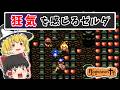 【狂気】ゼルダみたいなのに世界観が怖い|新創世記ラグナセンティ【ゆっくり実況】