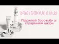 Зупини час: догляд за шкірою з Набором Clinical Solutions™ Ретинол 0.5