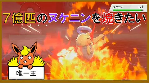 ポケモン 剣盾 ヌケニン Mp3