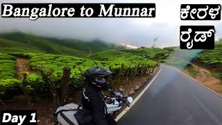 Riding through Most Beautiful Tea Estates || DAY 1 Bangalore to Munnar | Kerala ride | ಕನ್ನಡ vlog