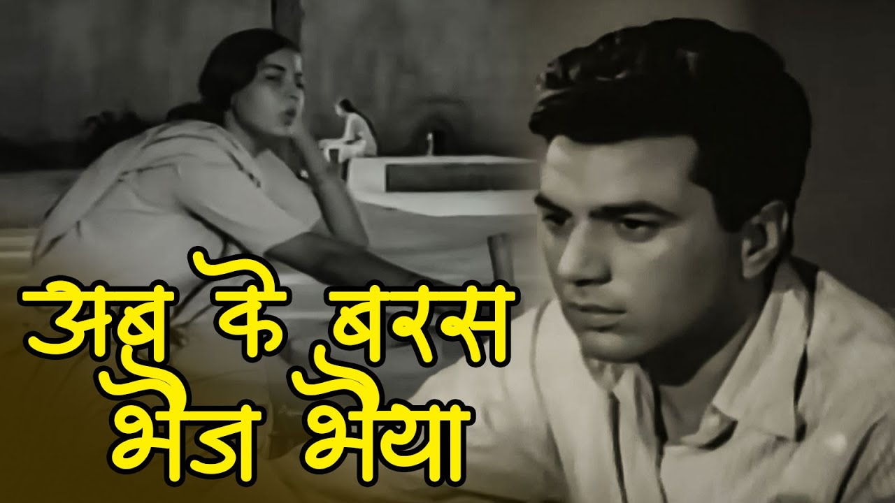 अब के बरस भेज भैया | Ab Ke Baras Bhej Bhaiya | Bandini (1963) | Asha Bhosle