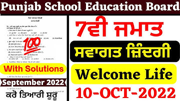 PSEB 7th Class Welcome Life I Swagat Zindagi I 10 OCT Paper 2022 | Full Solved I 7th Welcome Life