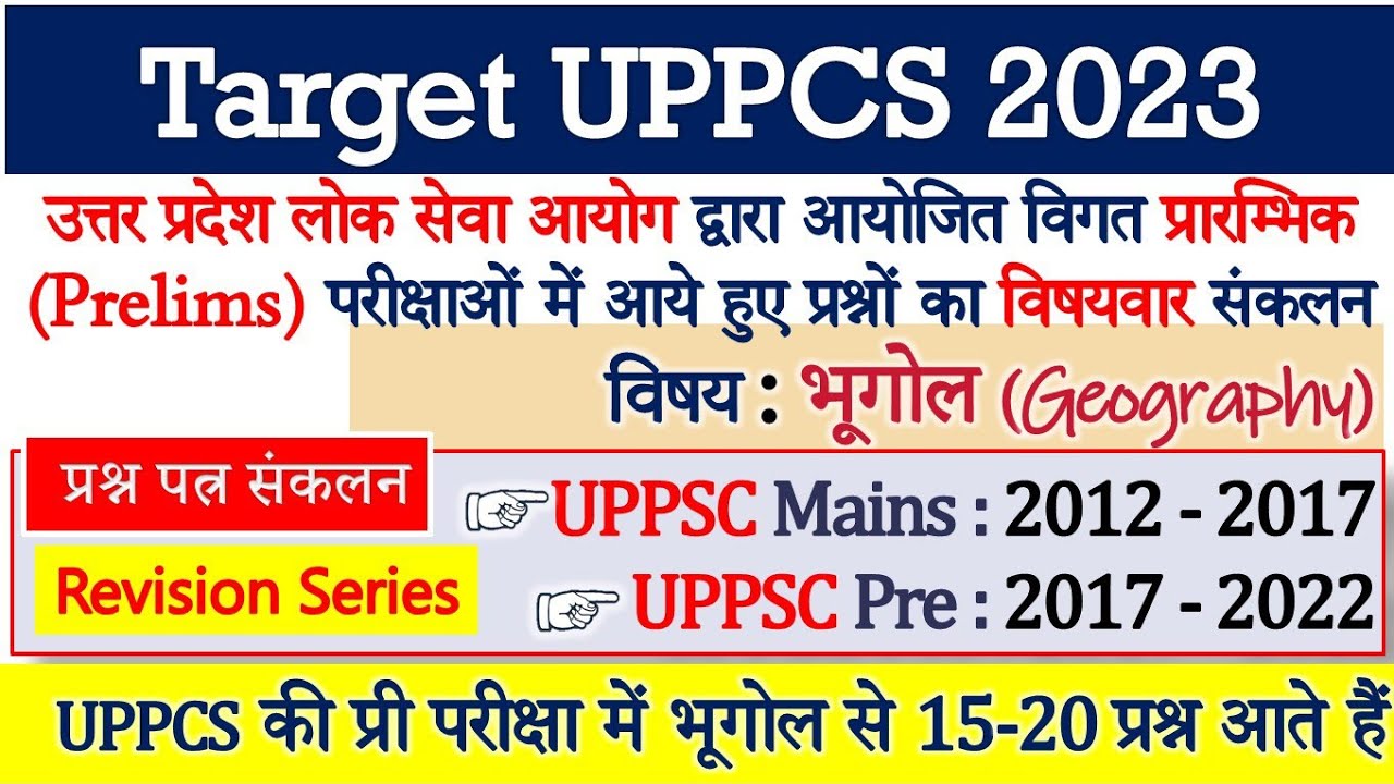 Target UPPCS 2023|UPPCS Previous Year All Geography/भूगोल Questions in One Video|Revision Video
