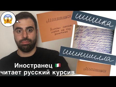 #Итальянец читает #русский