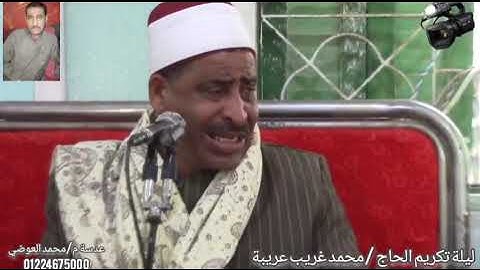 القارئ الشيخ/أحمد عمران تسجيلات قناة العوضي 01224675000