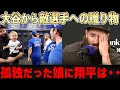 引退する敵チーム選手が涙を流した理由とは【大谷翔平・ドジャース】