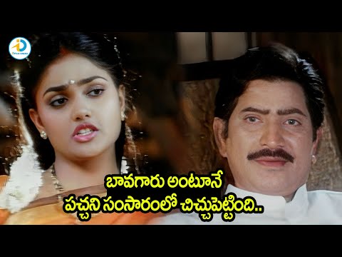 బావగారు అంటూనే పచ్చని సంసారంలో చిచ్చుపెట్టింది | Krshna And Nirosha Movie Scene | iD Post Cinema