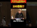 【ホリエモン】100倍株!?【堀江貴文 切り抜き ai】