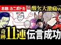 【神回まとめ】トロールまみれのお絵描き爆笑二次会w【 #だるまいずごっど /葛葉/わいわい/k4sen/ボドカ/釈迦/ #切り抜き #garticphone Phone 】