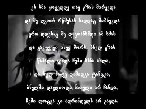 ბნელში დავდიოდი - მარიამ ბაიდაშვილი