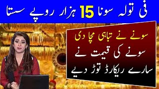 Today gold rate in Pakistan 24 March 2024 | Gold Price Today | Gold Rate today in Pakistan News