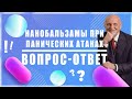 Нанобальзамы при бессоннице и панических атаках | Global Trend Company