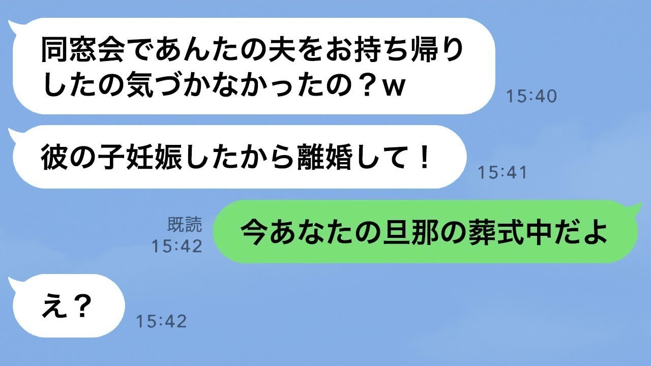 彼氏を奪った親友から再び略奪連絡「同窓会でアンタの旦那お持ち帰りしたw」→帰宅後の浮気女が夫、家族、居場所全てを失った時の反応がwww