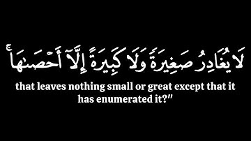 مال هذا الكتاب لا يغادر صغيرة ولا كبيرة الا احصاها | ياسر الدوسري سورة الكهف | كرومات قران شاشة سودا
