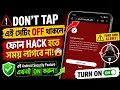 এই Android Setting ON না থাকলে ফোন Hack হতে পারে 😳