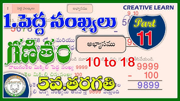 Bigger numbers | 5th class maths | pedda sankhyalu | పెద్ద సంఖ్యలు |Part 11| Maths | Creative Learn