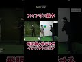 【スイングの基本】飛距離を伸ばせるインパクトのコツ!ボールを強く捉えるためのポイント#ゴルフ #うねり棒 #フェースターン #三觜 #ゴルフ基本 #スイング改善