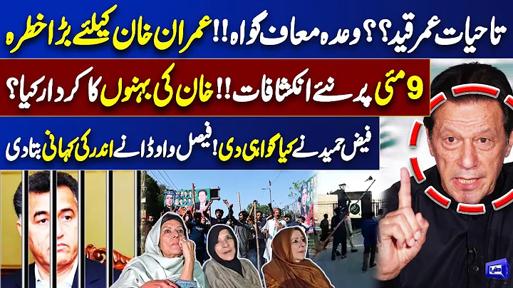 Faiz Hameed Case | Big Twist in May 9 Case | Big Trouble for Imran Khan? Dunya News