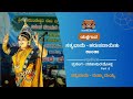 Narakasura Moksha | Sathyabhame - Krishna | Harushavayitu kanta | Sushma Mayya | Sathyabhame |Part 2