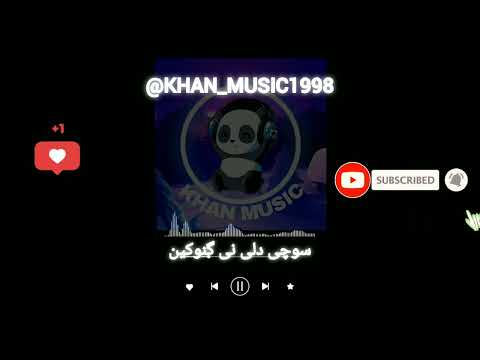 آهنگ بلوچی سوچی دلی نی گنوکین موزیک بلوچی