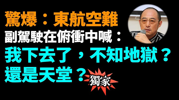 【袁红冰热点】东航副驾驶张正平留下遗书，已经有几十个人接触到了这封遗书，公安部的常务副部长王小洪知道后大发雷霆，把遗书列为最高保密等级。 - 天天要闻