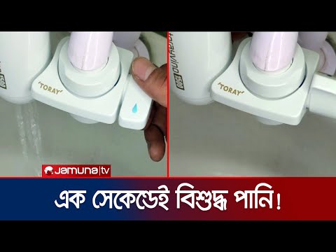 ভিডিও: কোন জল পরিশোধন প্রযুক্তি সেরা?