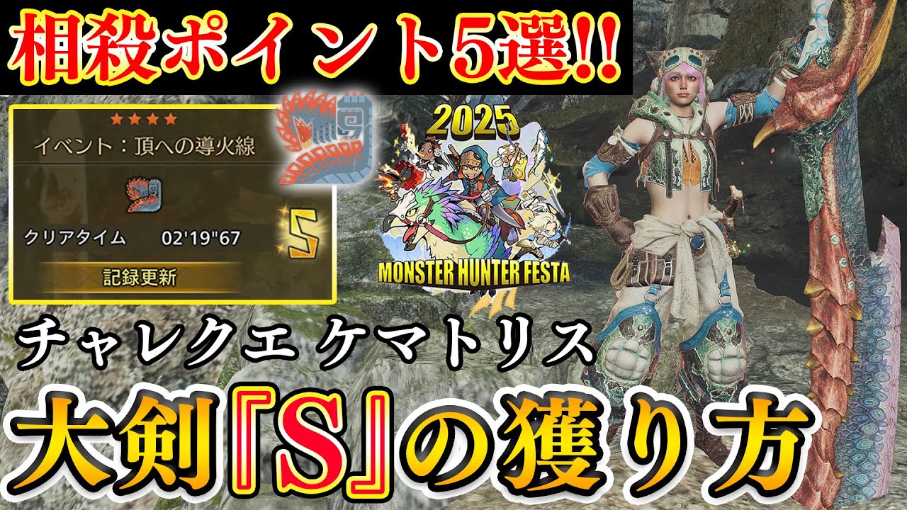 Greatsword S Rank] A thorough explanation of how to get an S rank