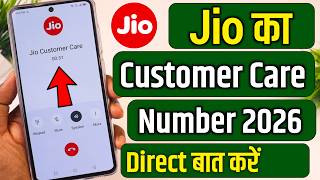 jio ka customer care number 2026, jio customer care se kaise baat kare, jio helpline number
