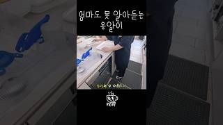 엄마도 못 알아듣는 옹알이 #shorts #유머 #카페 #카페일상 #유머