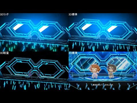 【デレステMV比較動画】Needle Light　3Dリッチ標準軽量2D 正規メンバー