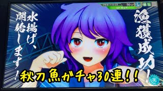 【ふるさと割】 艦これアーケード 秋刀魚祭り 多摩改 中破 - カード