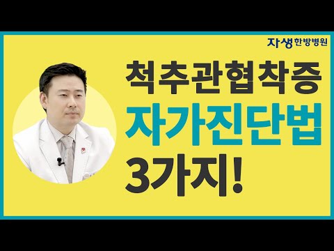 척추관협착증의 주요 <strong>증상</strong> 3가지! <strong>병원</strong> 내원전 자가진단하는 꿀팁
