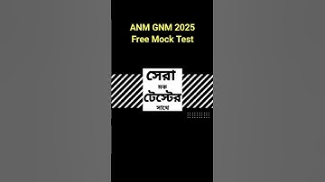 ANM GNM 2025 MOCK Test #anmgnm2025