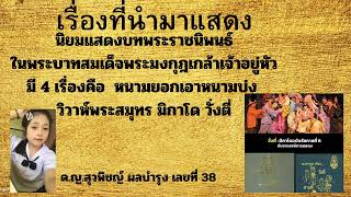 ประเภทของละครไทย ละคนสังคีต กลุ่ม8