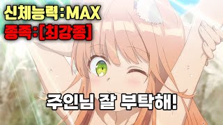 ［애니리뷰］용사 파티에서 쫒겨난 비스트테이머가 사실 모든 종족과 계약이 가능한 능력이면