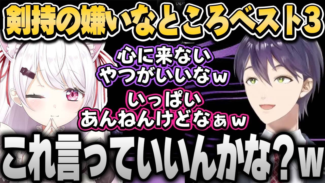 【逆凸】剣持の嫌いな所101個からベスト3を発表する椎名【剣持刀也/椎名唯華/にじさんじ切り抜き】