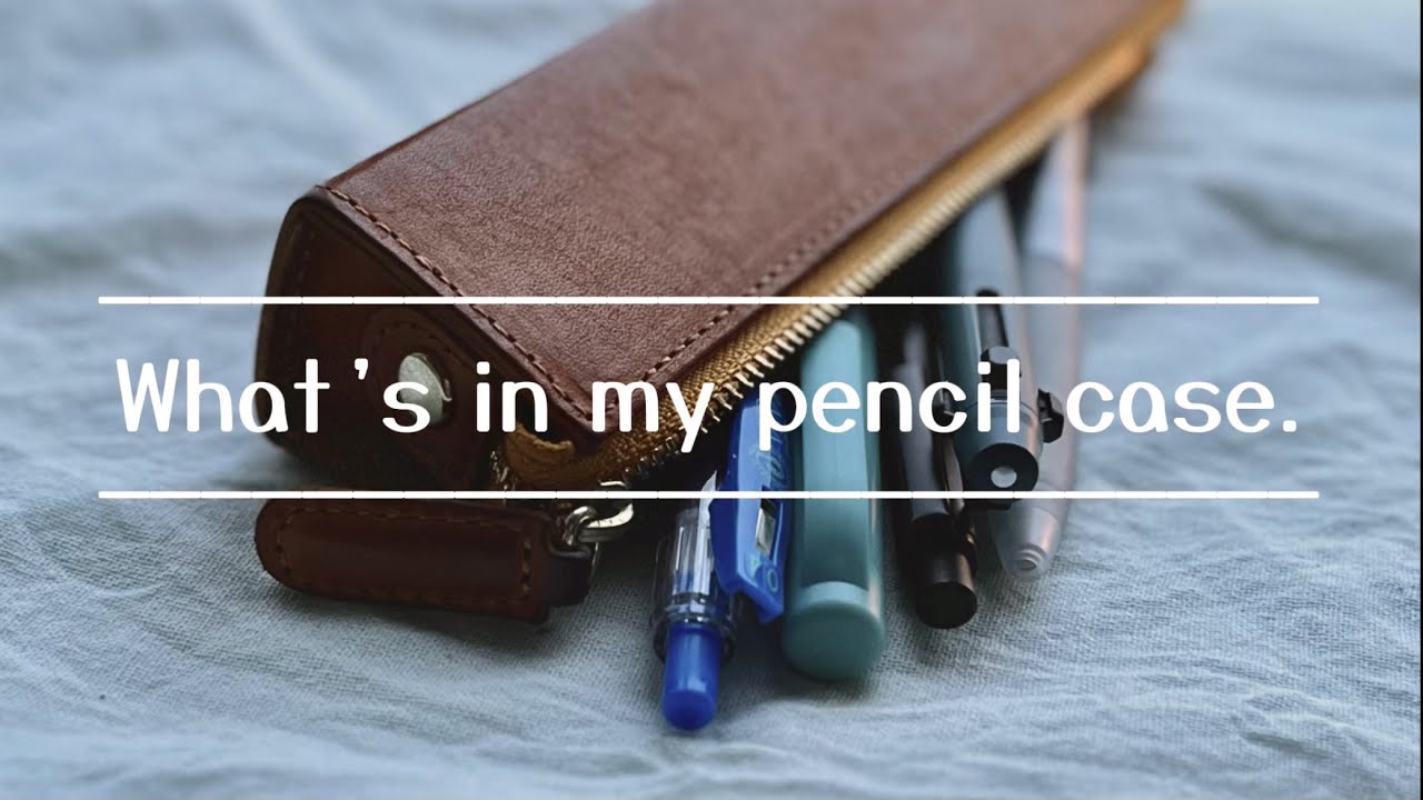 受験生の筆箱紹介